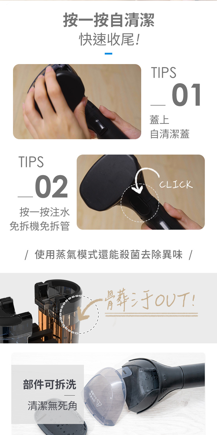 使用蒸氣模式還能殺菌去除異味