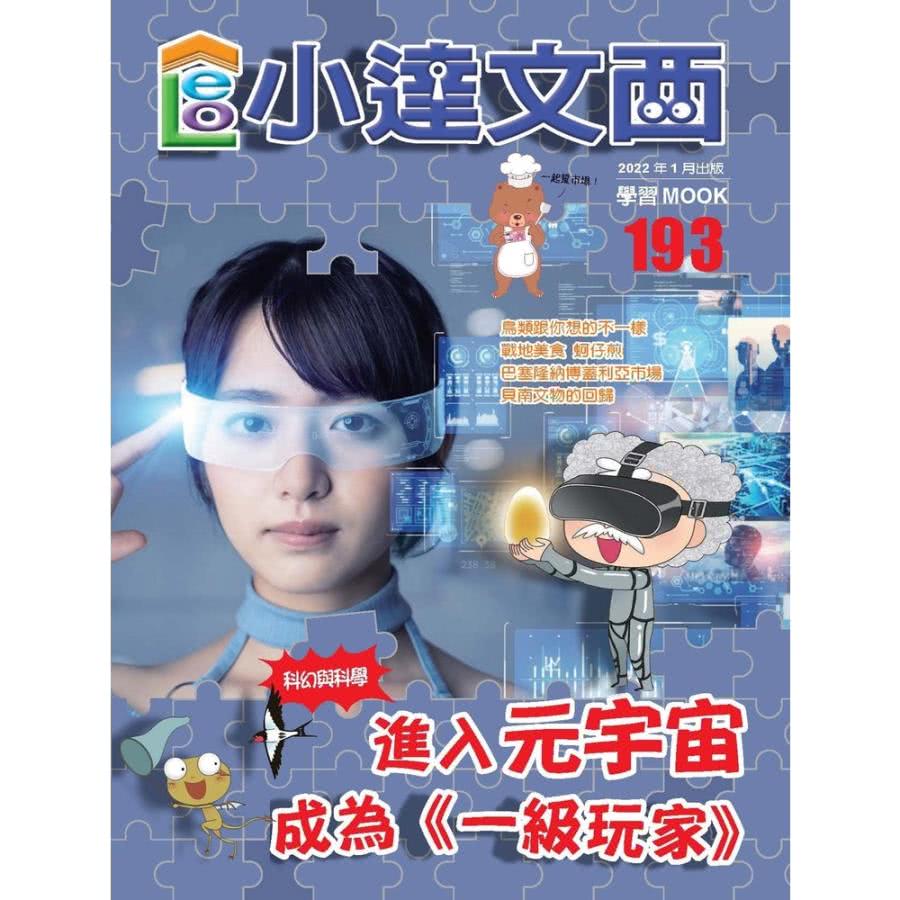 【MyBook】LEO小達文西_NO．193(電子雜誌)評價