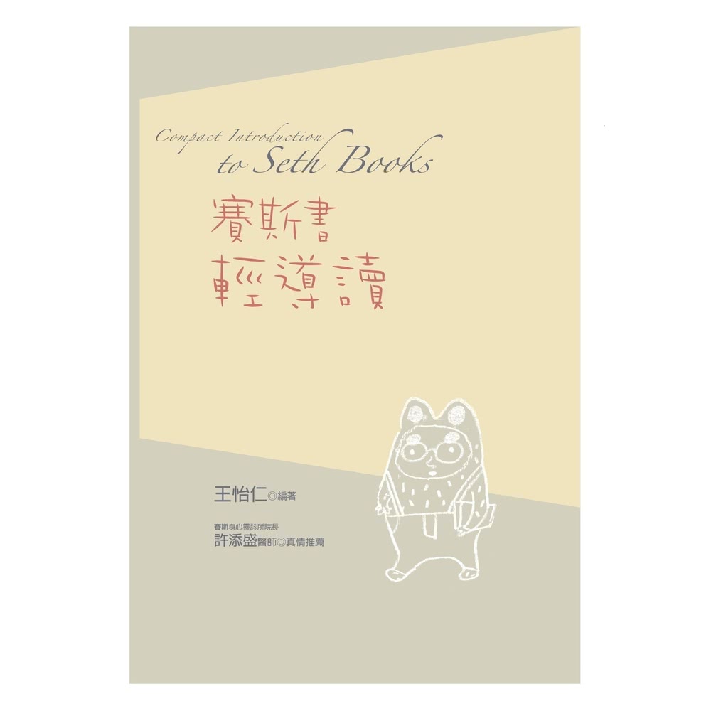 【MyBook】賽斯書輕導讀(電子書)好評推薦