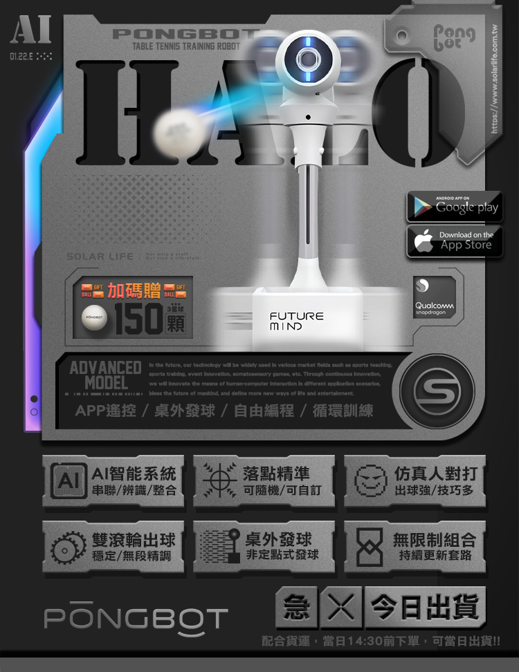 PONGBOT 龐伯特 HALO標準版站立式人工智能AI桌球