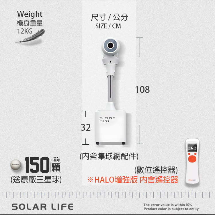 PONGBOT 龐伯特 HALO標準版站立式人工智能AI桌球