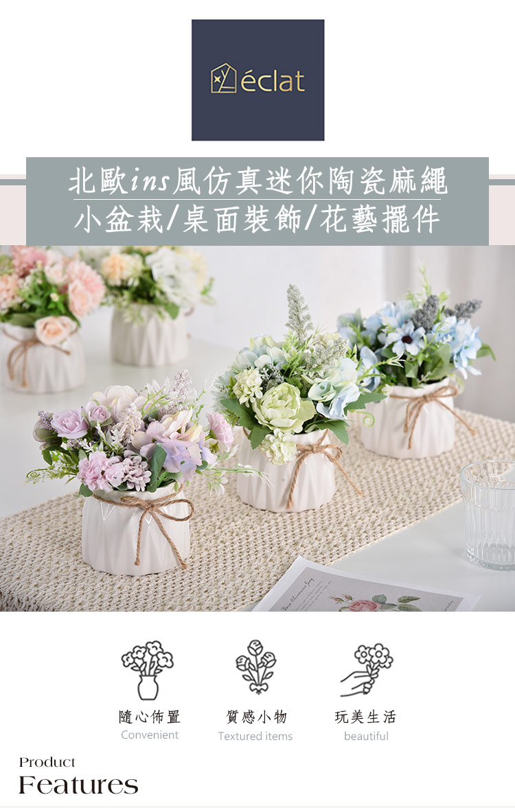 北歐ins風仿真迷你陶瓷麻繩 小盆栽桌面裝飾花藝擺件 隨心佈置 質感小物 玩美生活 