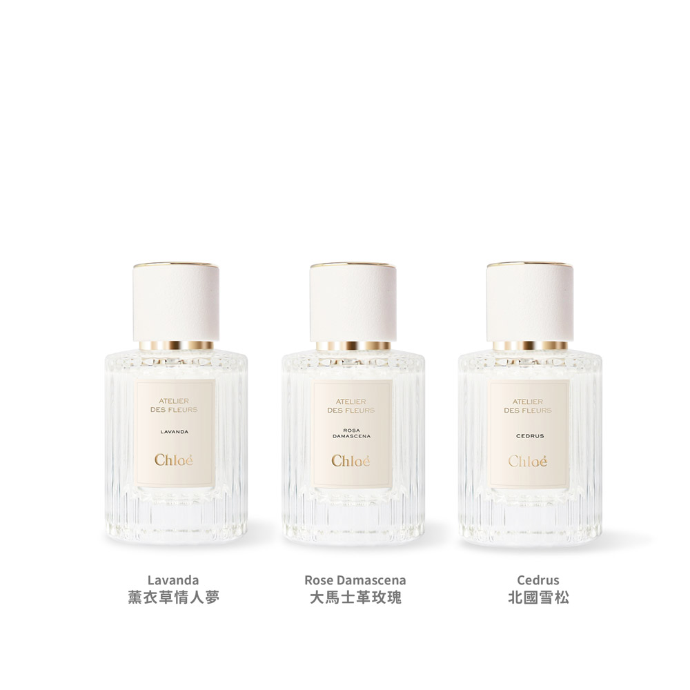 Chloe’ 蔻依 仙境花園系列 淡香精 50ml 薰衣草情