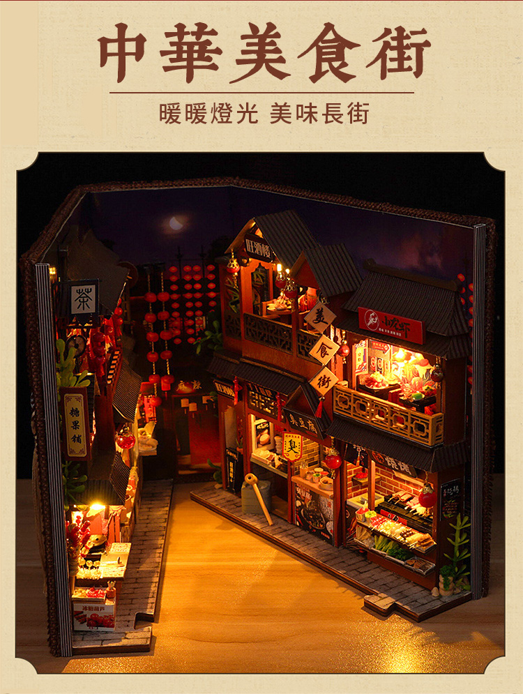 中華美食街 暖暖燈光 美味長街 旺酒機、 吃龙虾 