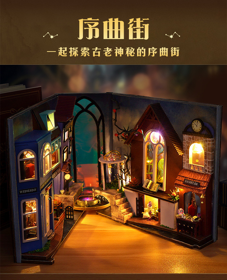 序曲街 一起探索古老神秘的序曲街 