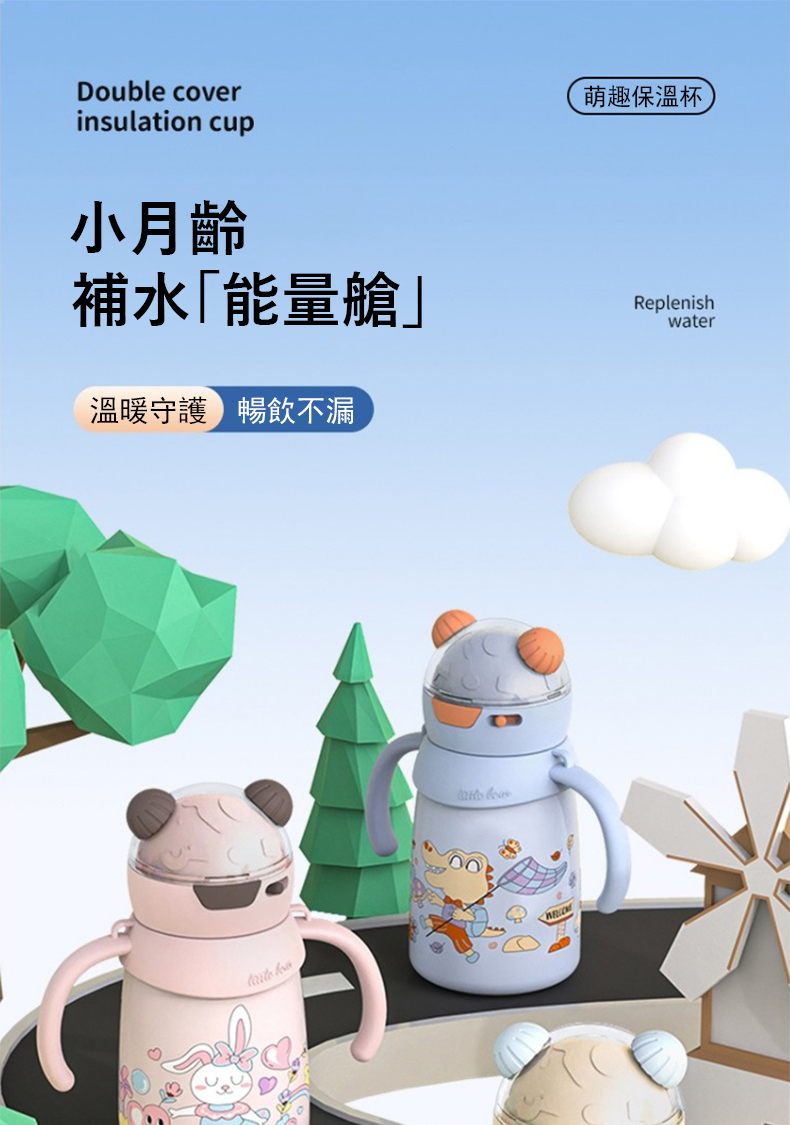 小月齡 萌趣保溫杯 補水能量艙 溫暖守護暢飲不漏 