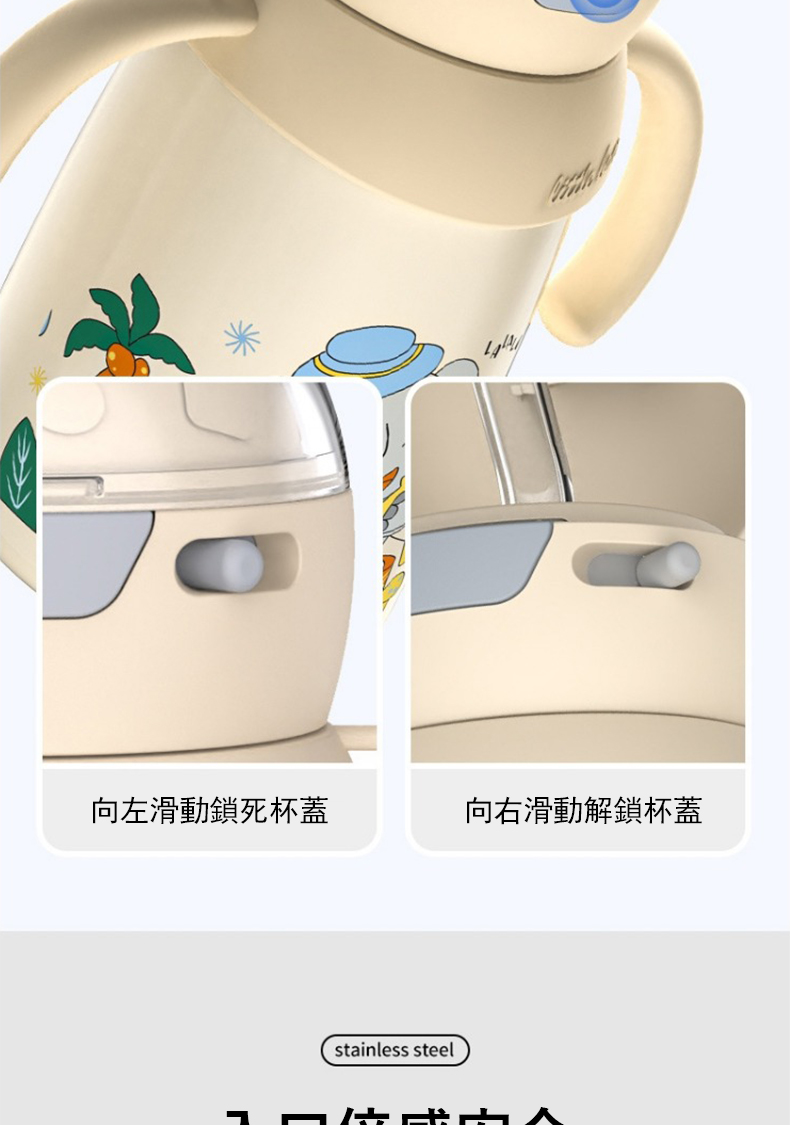向左滑動鎖死杯蓋 向右滑動解鎖杯蓋 