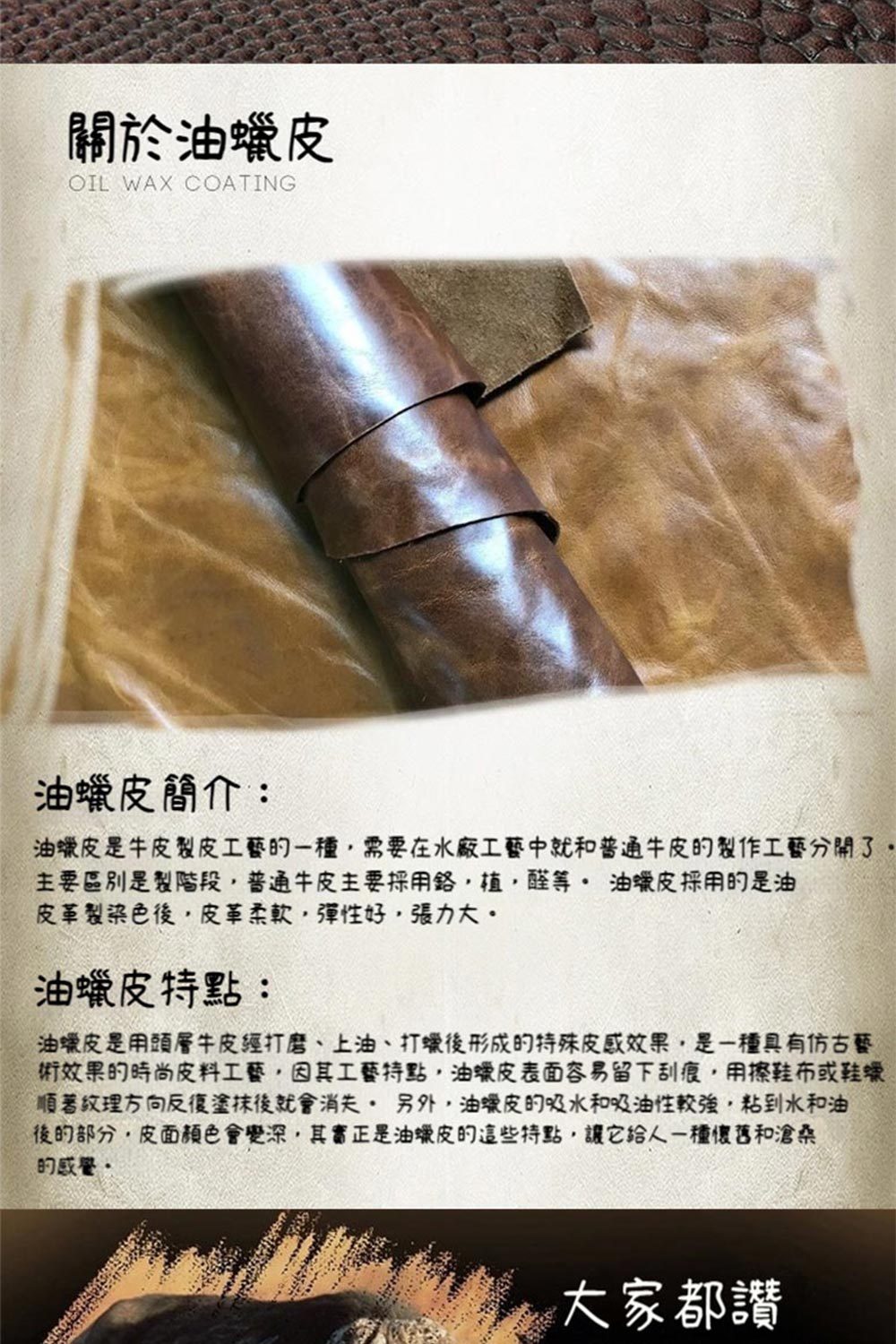 油蠟皮是牛皮製皮工藝的一種,需要在水廠工藝中就和普通牛皮的製作工藝分開了。