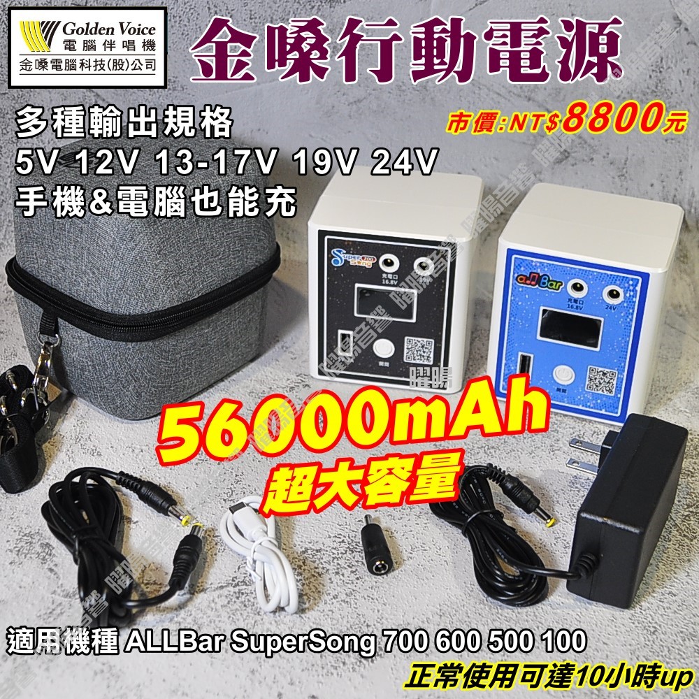 金嗓 SuperSong700+JBL PARTY麥克風可攜