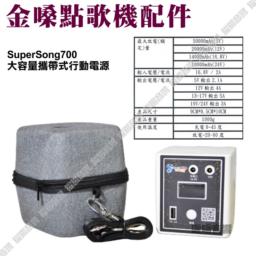 金嗓 SuperSong700+JBL PARTY麥克風可攜