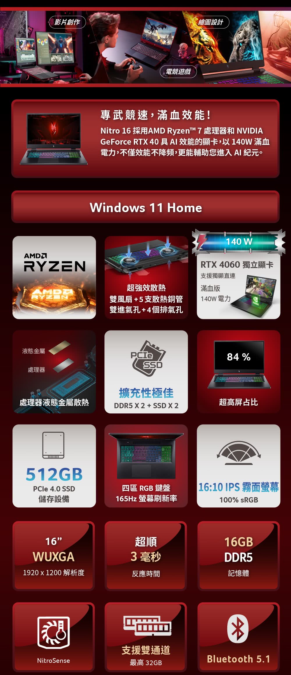 Acer 宏碁 16吋R7 RTX電競筆電(Nitro 16