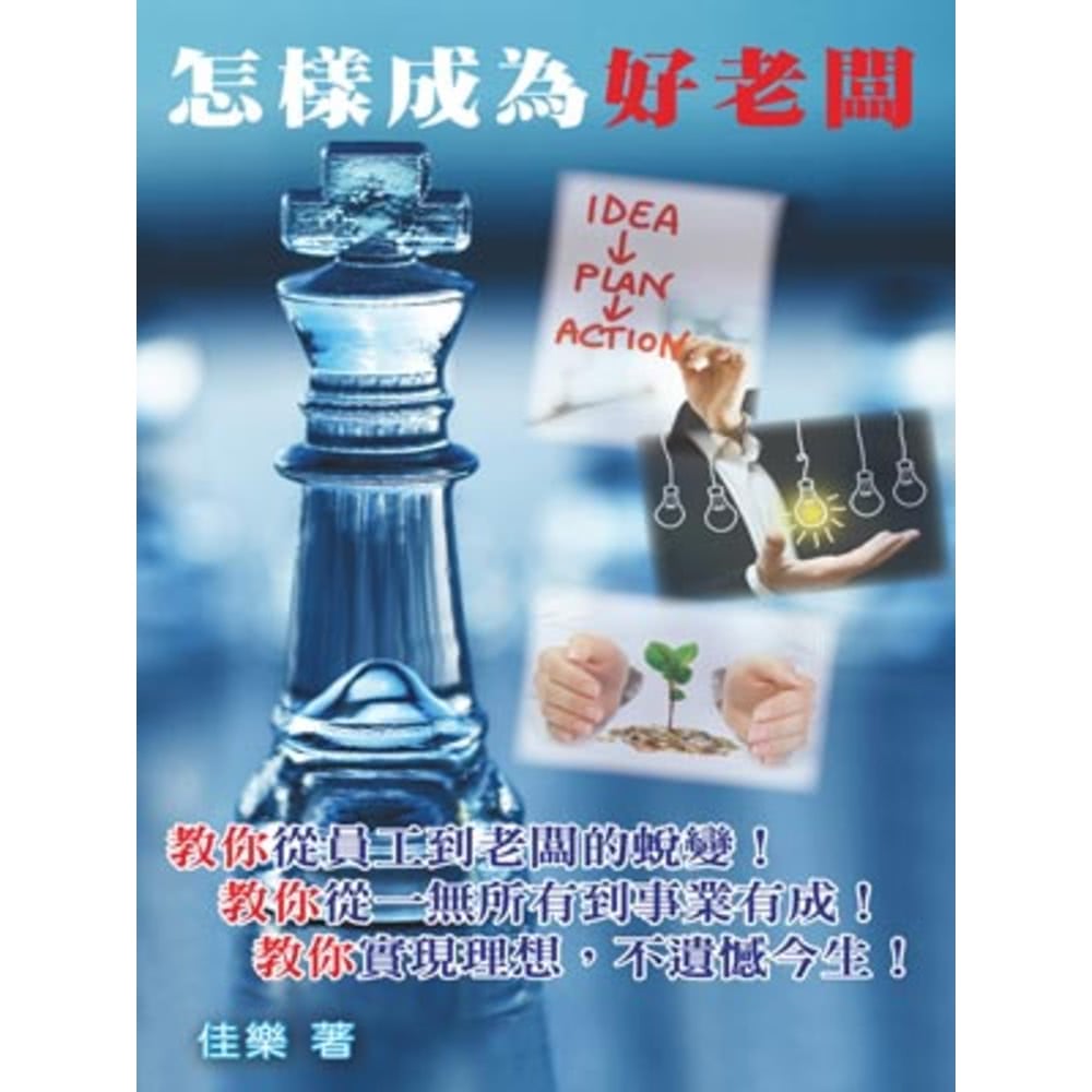 【MyBook】怎樣成為好老闆(電子書)評價推薦