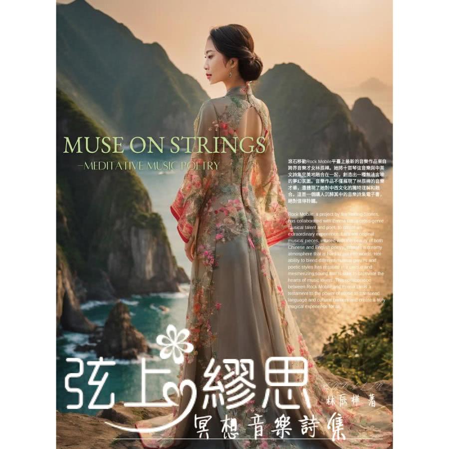 【MyBook】《弦上繆思-冥想音樂詩集》【含音樂】(電子書