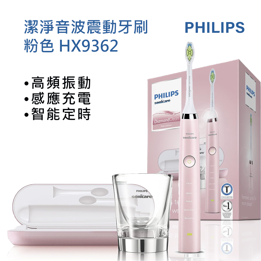 Philips 鑽石靚白音波震動電動牙刷HX9362(送抗菌