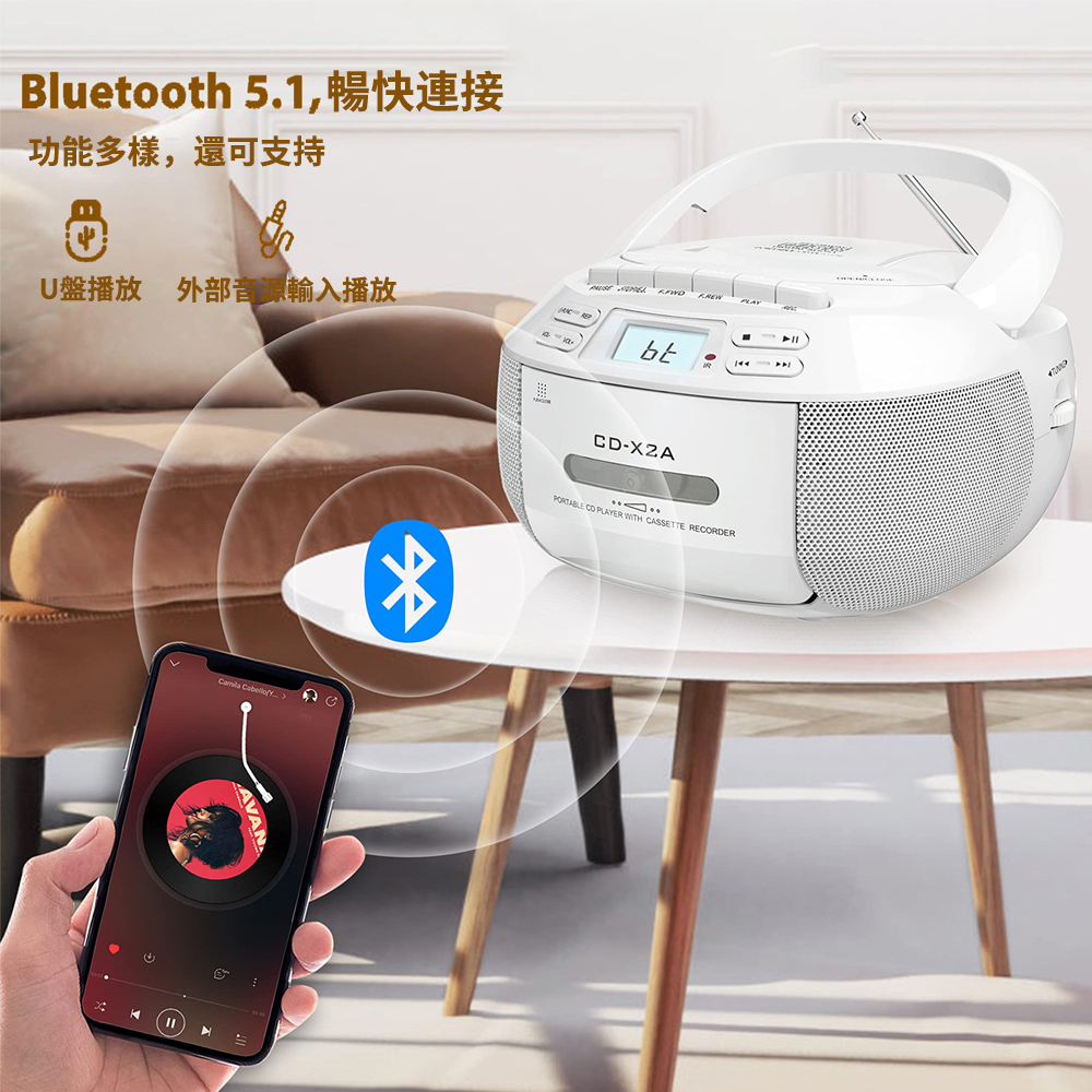 Bluetooth 5.1,暢快連接 功能多樣,還可支持 U盤播放 外部音源輸入播放