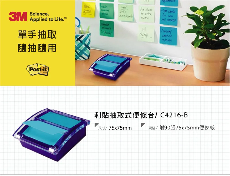 單手抽取 隨抽隨用 利貼抽取式便條台C4216B 規格附90張75x75mm便條紙 