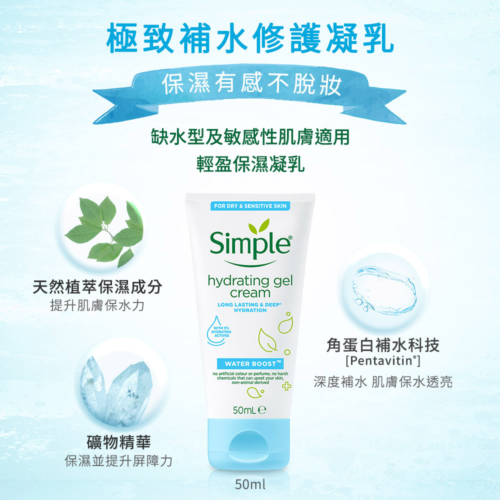 缺水型及敏感性肌膚適用