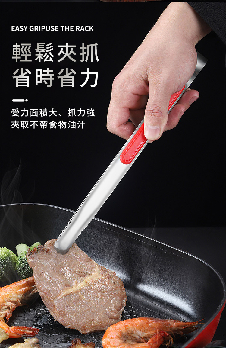 輕鬆夾抓 省時省力 受力面積大、抓力強 夾取不帶食物油汁 