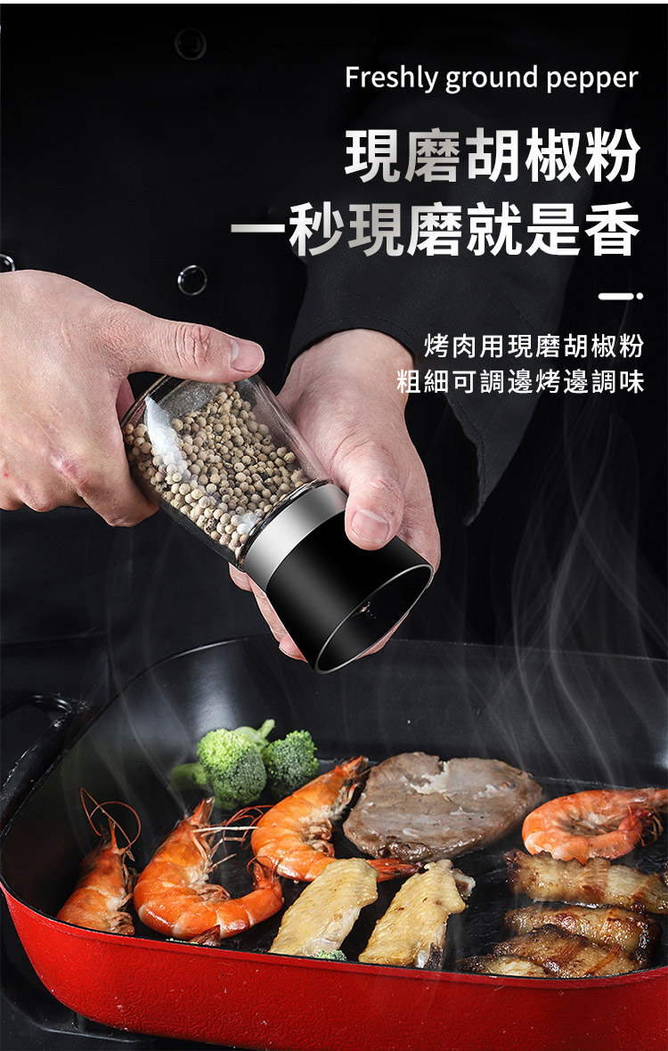現磨胡椒粉 一秒現磨就是香 烤肉用現磨胡椒粉 粗細可調邊烤邊調味 