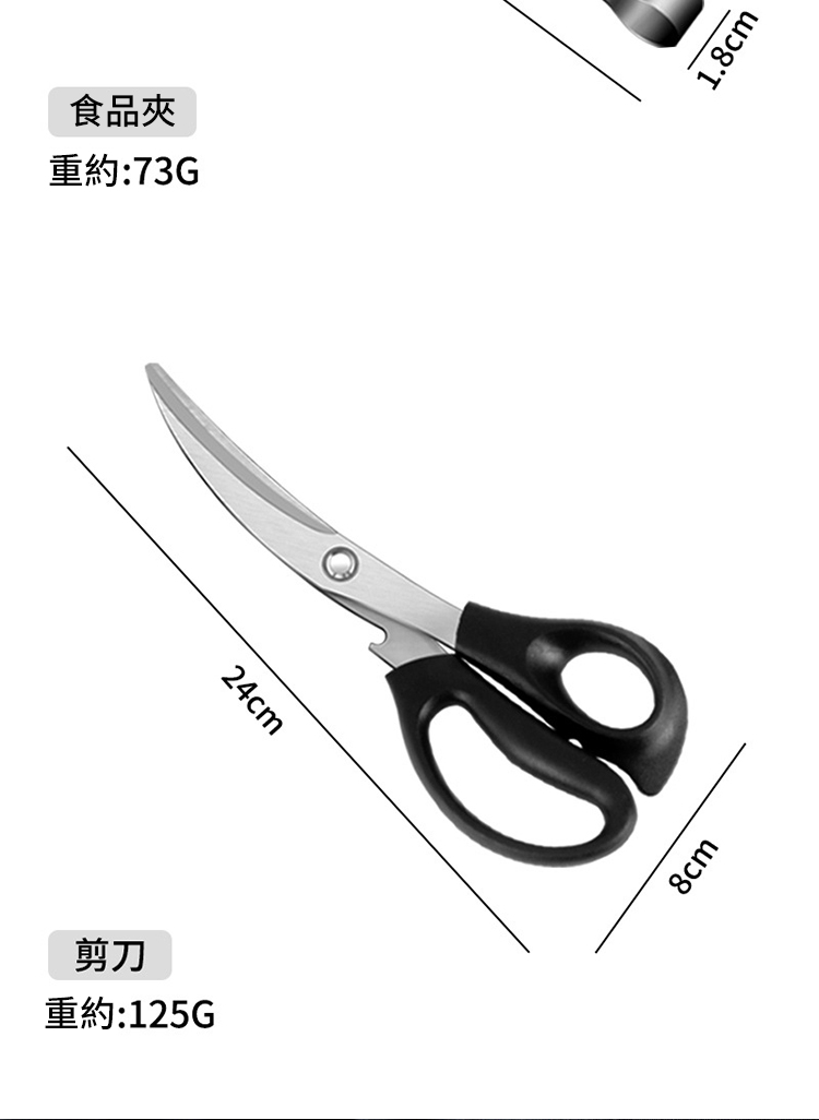 食品夾 重約73G 剪刀 重約125G 