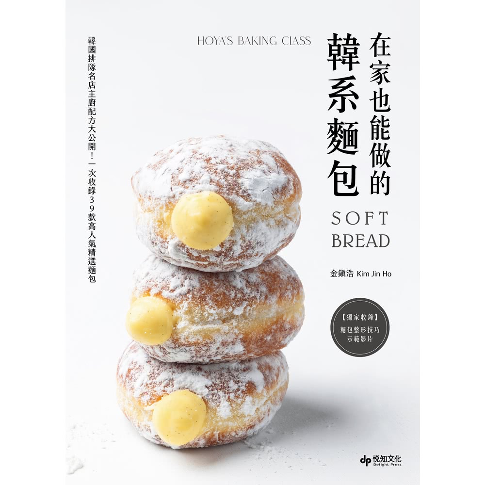 【MyBook】在家也能做的韓系麵包：韓國排隊名店主廚配方大