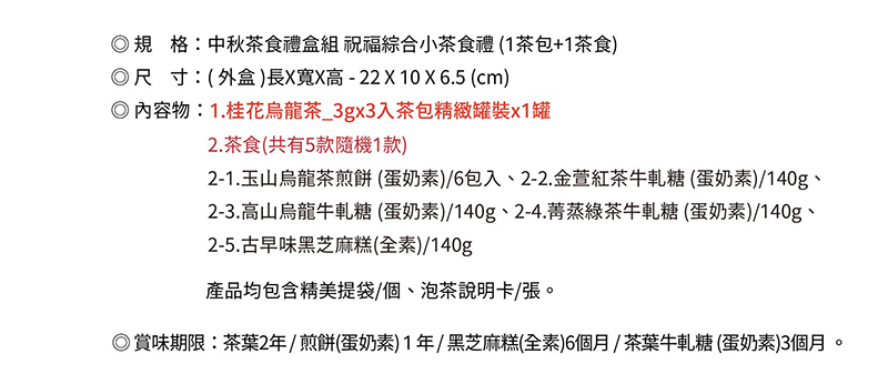 無藏茗茶 中秋公益禮盒 祝福綜合小茶食禮×5入組(心想事成綠