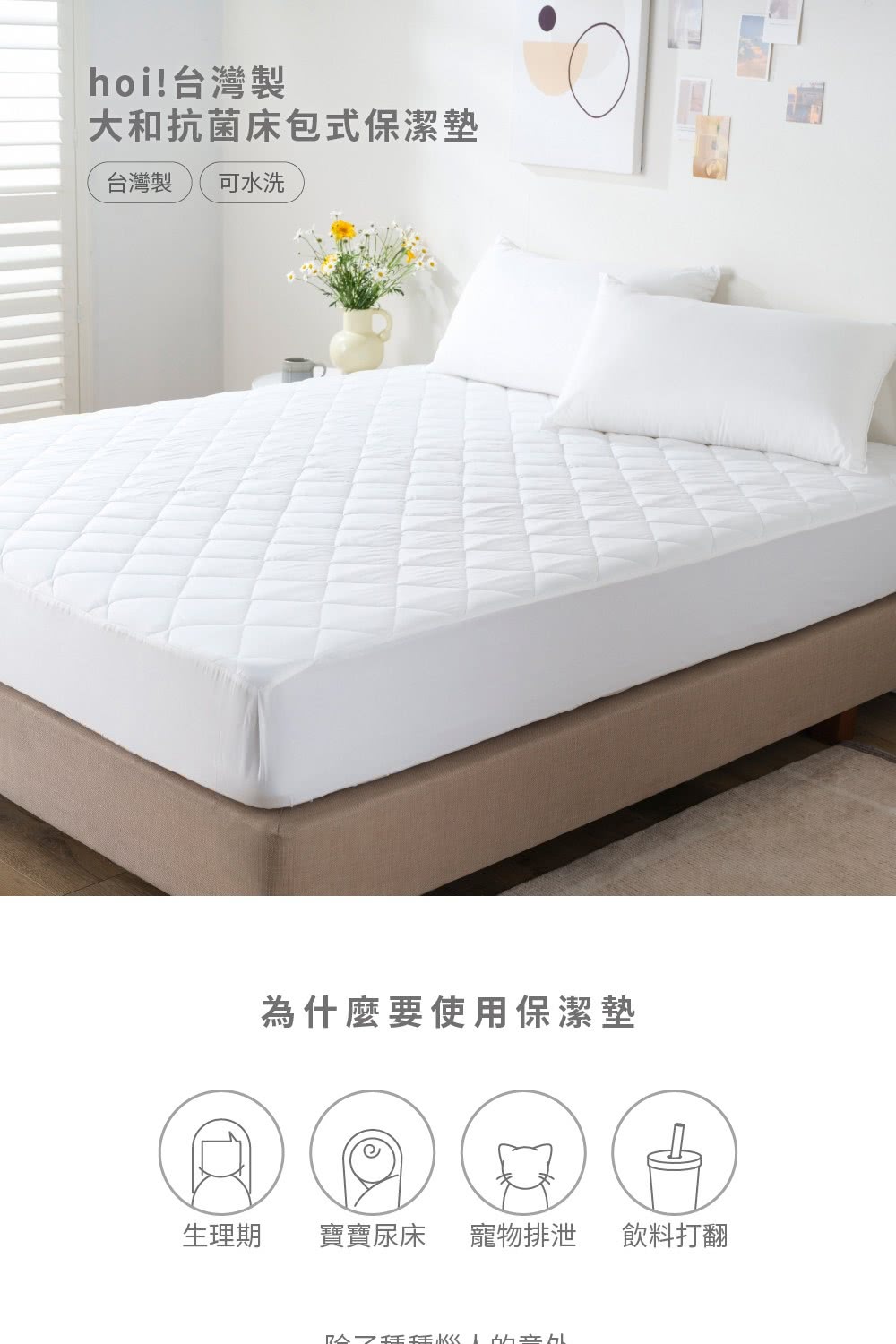 hoi! 好好生活 台灣製大和抗菌床包式保潔墊-單人加大好評