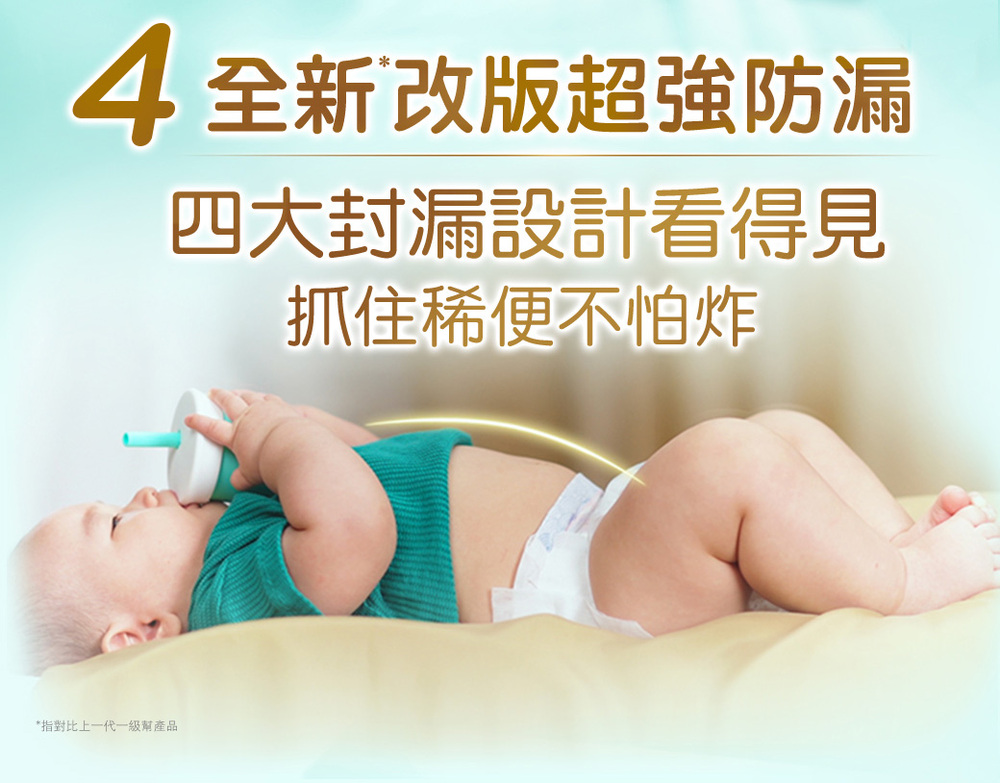 4全新改版超強防漏 四大封漏設計看得見 抓住稀便不怕炸 指對比上一代一級幫產品 