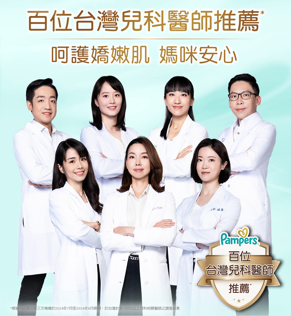 根據PG委託第三方機構於2024年7月至2024年8月期間,於台灣針對100位以上兒科相關醫師之調查結果