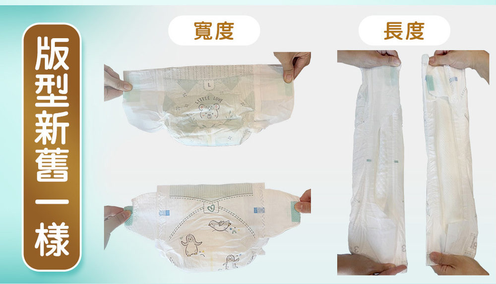 寬度 長度 版型新舊一樣 