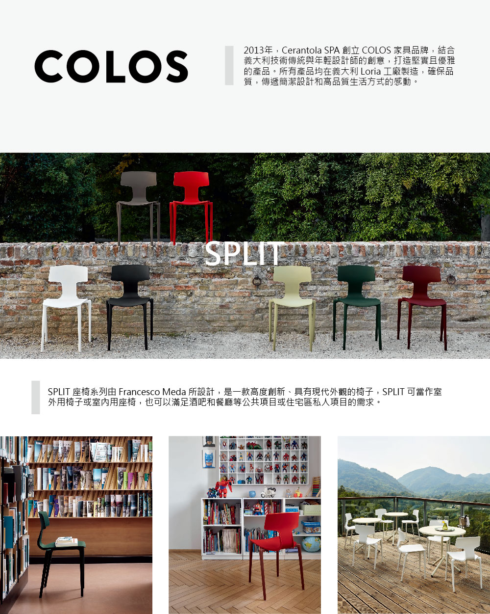 世代家具 義大利 COLOS SPLIT 餐椅 - 酒紅色｜