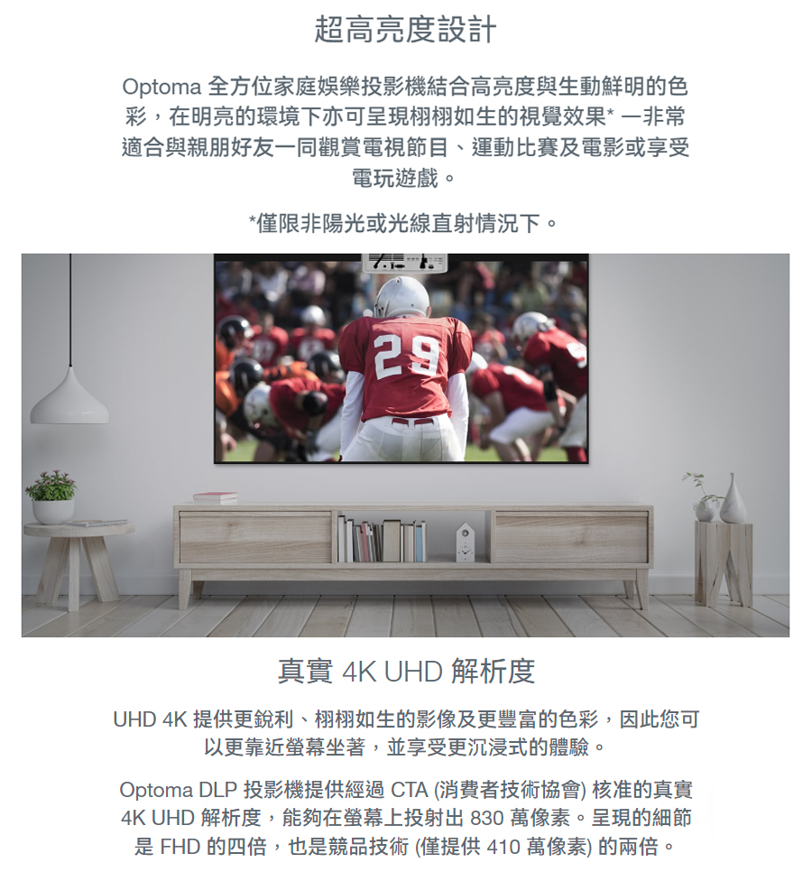 Optoma DLP 投影機提供經過 CTA 消費者技術協會 核准的真實