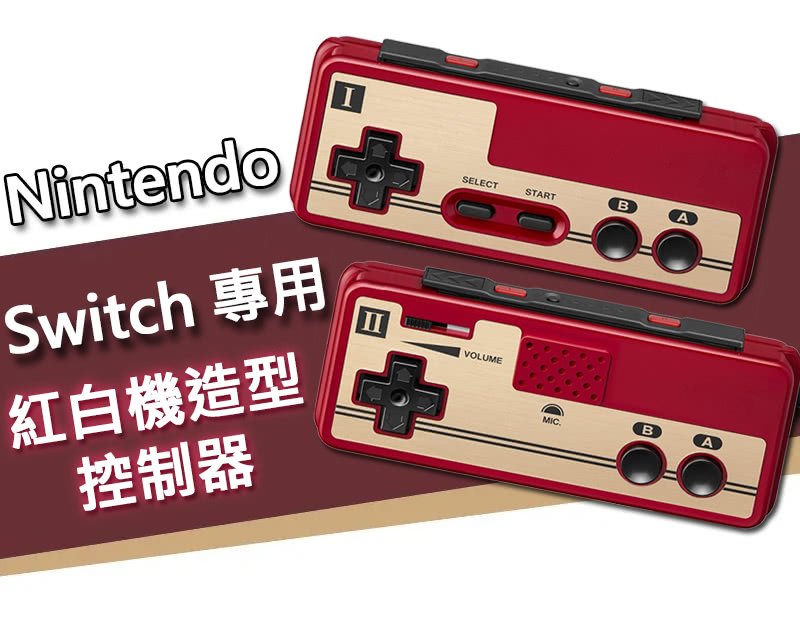 Nintendo 任天堂 Switch 紅白機控制器典藏版(