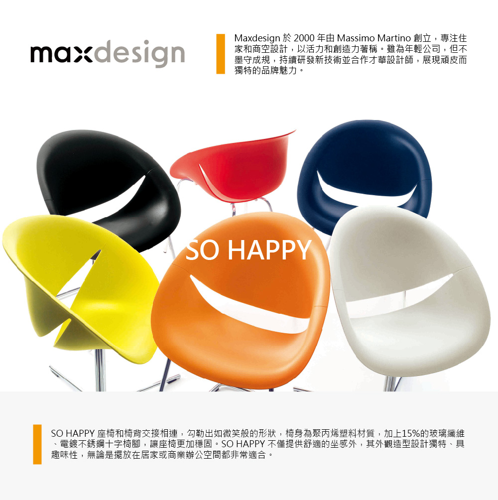 世代家具 義大利 Maxdesign SO HAPPY 餐椅