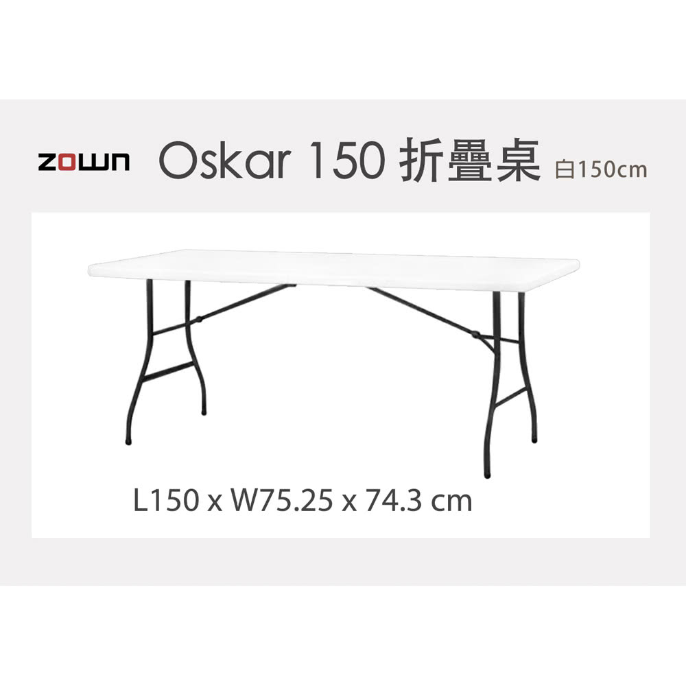 ZOWN Oskar150cm摺疊桌白*1個(150x75.