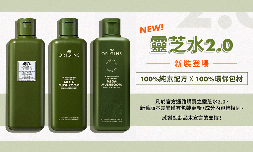 ORIGINS 品木宣言 靈芝水嫩美肌組(靈芝200ml+靈