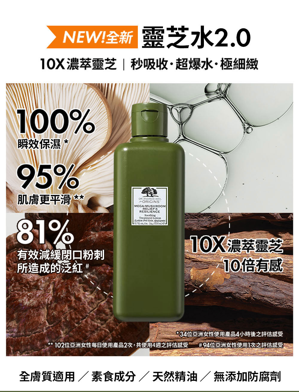 ORIGINS 品木宣言 靈芝水嫩美肌組(靈芝200ml+靈