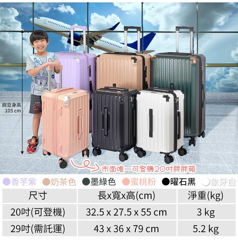 市面唯一可登機20吋胖胖箱