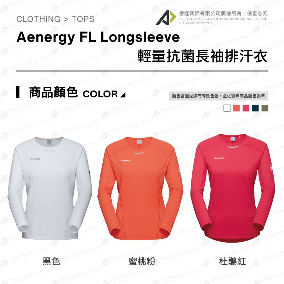 Mammut 長毛象 Aenergy FL Longslee