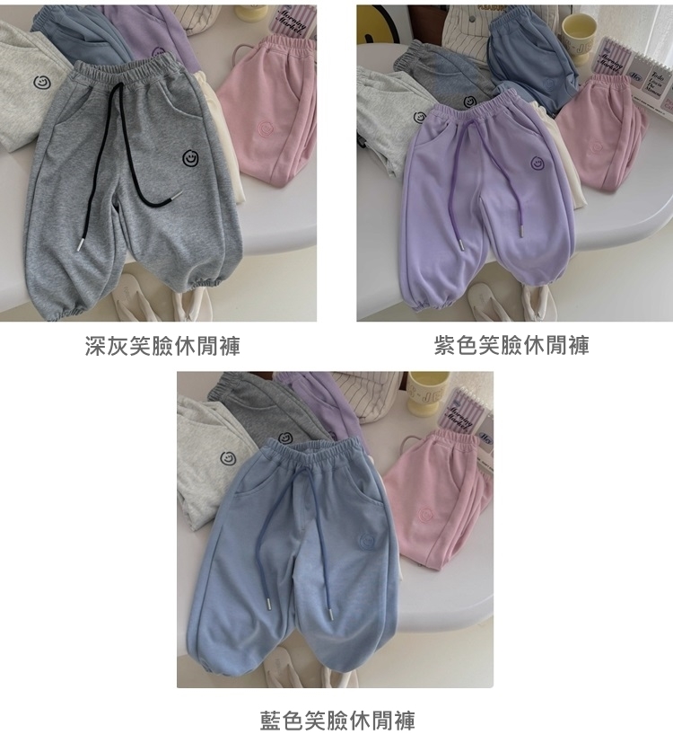 深灰笑臉休閒褲 紫色笑臉休閒褲 藍色笑臉休閒褲 