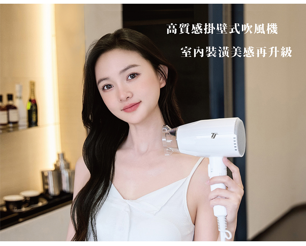 高質感掛壁式吹風機 室內裝潢美感再升級 
