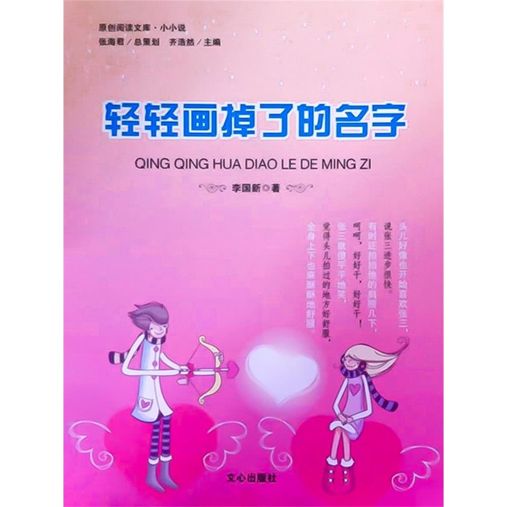 張海君总策划 齐浩然主場