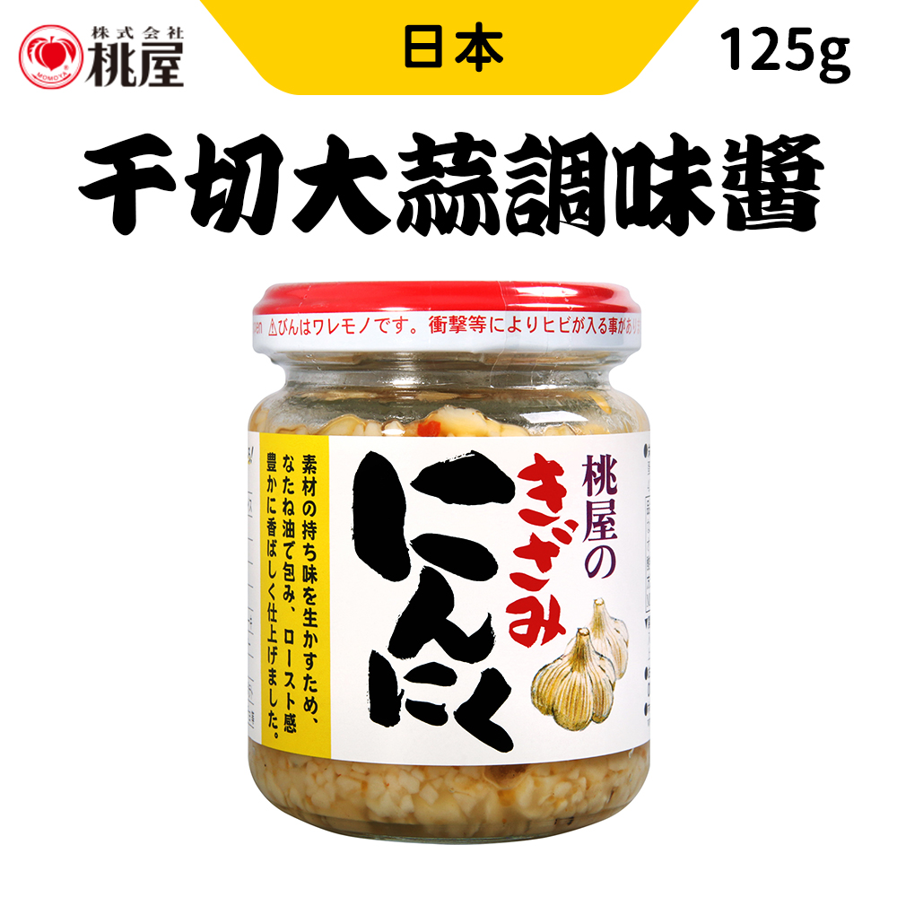 桃屋 大蒜調味醬 大蒜末 125g/瓶 4瓶組好評推薦