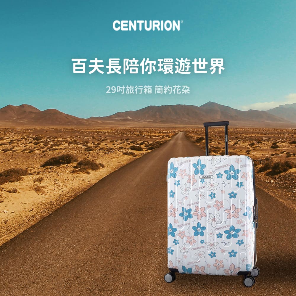 百夫長陪你環遊世界 29吋旅行箱 簡約花朵 