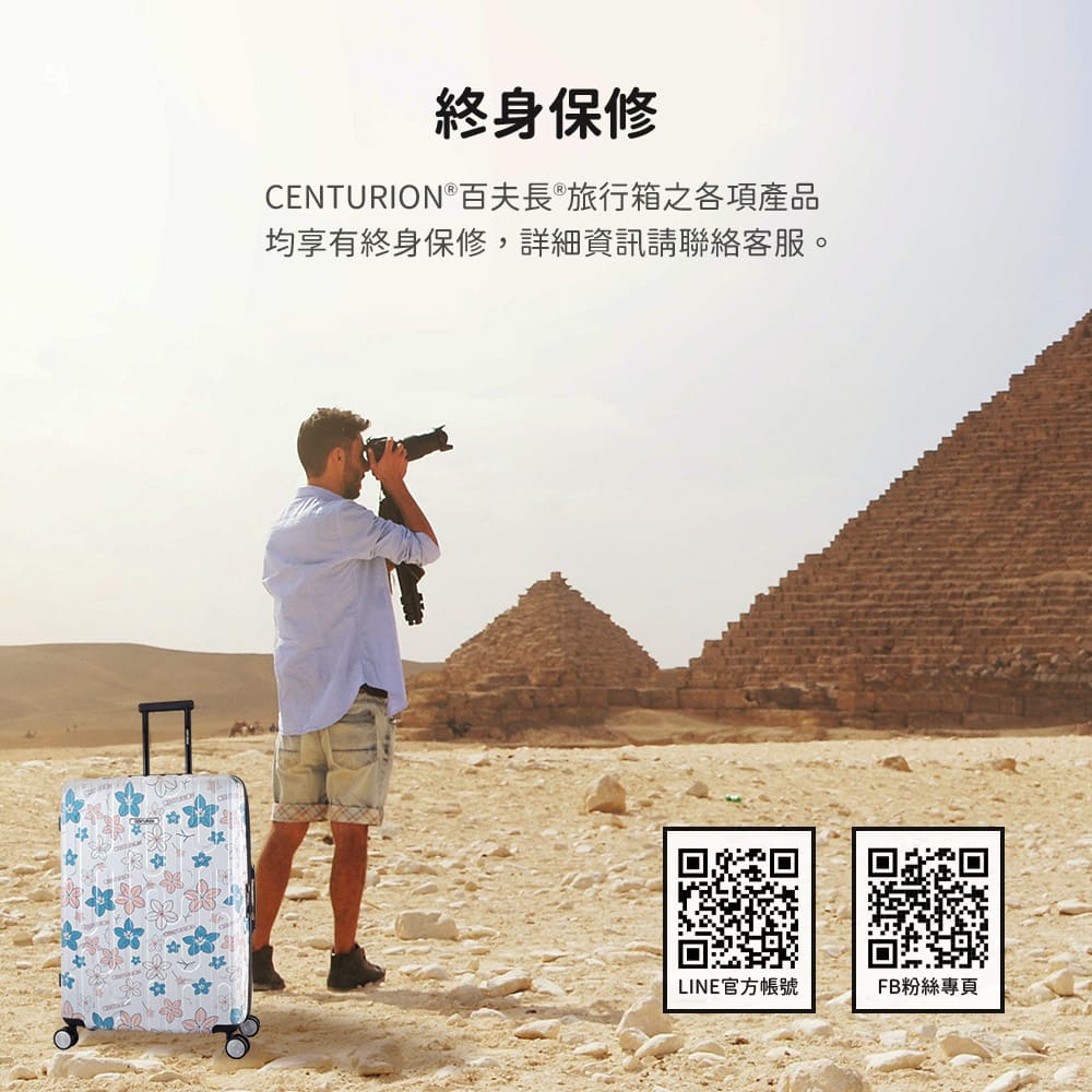CENTURION 百夫長旅行箱之各項產品