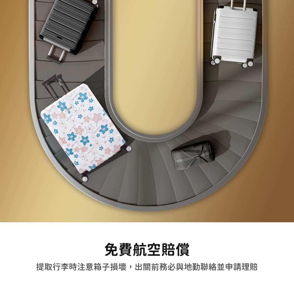 免費航空賠償 提取行李時注意箱子損壞,出關前務必與地勤聯絡並申請理賠 