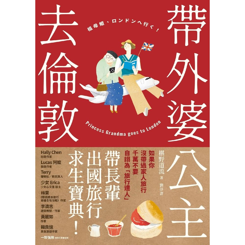 momoBOOK 帶外婆公主去倫敦！(電子書)優惠推薦