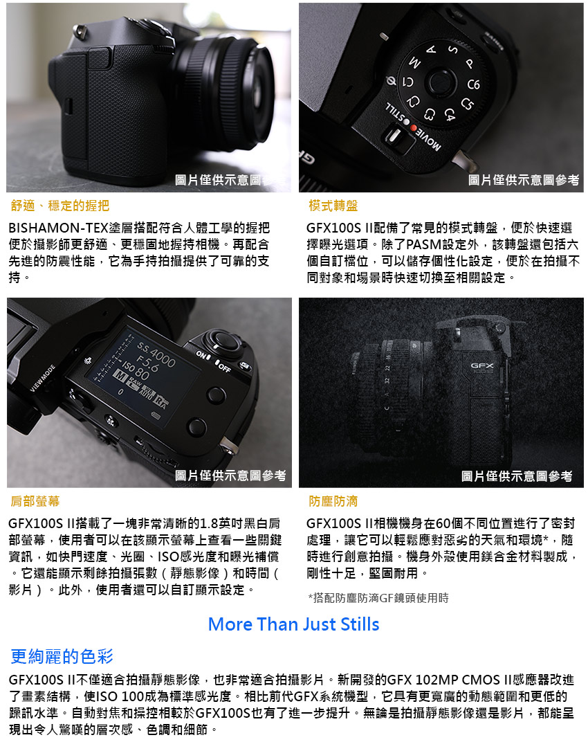 GFX100S II不僅適合拍攝靜態影像,也非常適合拍攝影片。新開發的GFX 102MP CMOS II感應器改進