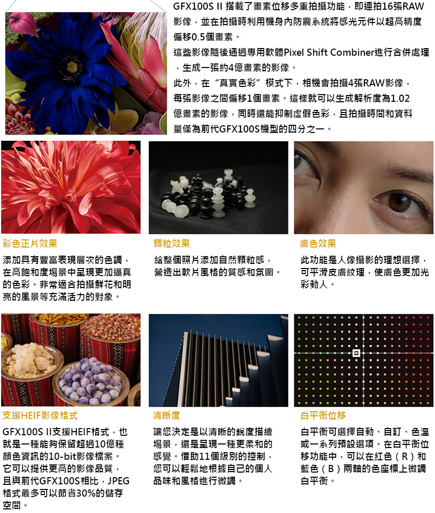 這些影像隨後通過專用軟體Pixel Shift Combiner進行合併處理