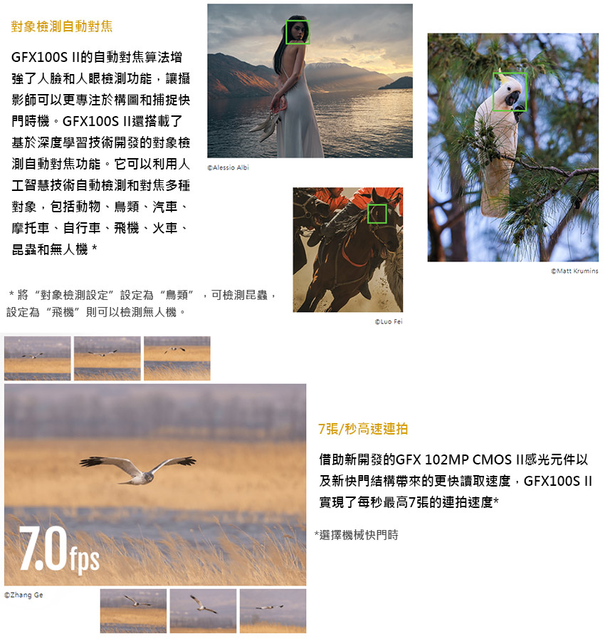 借助新開發的GFX 102MP CMOS II感光元件以